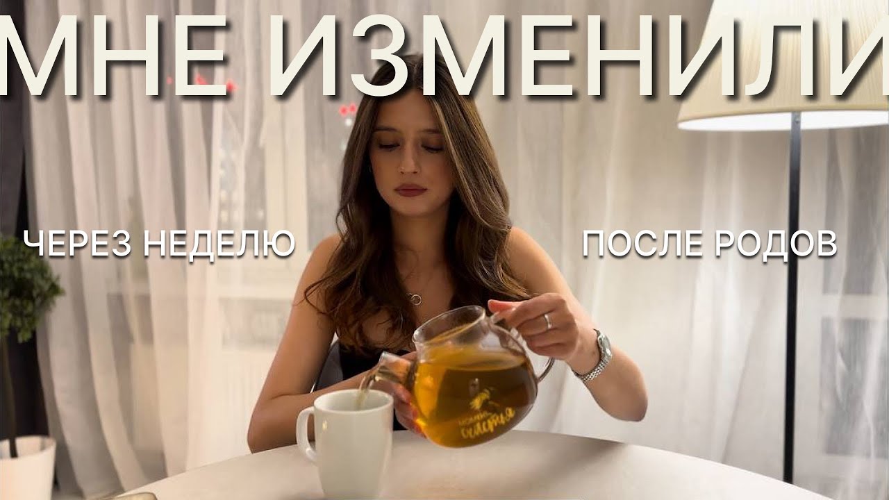 ИЗЛИВАЮ ЧАЙ И ДУШУ: Материнство,Ошибки молодости, Отношения☕️