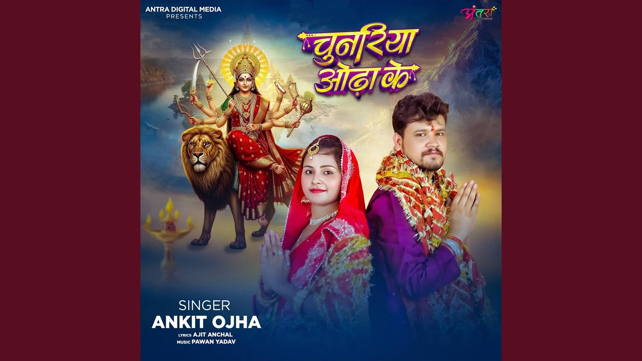 Chunariya Odha Ke