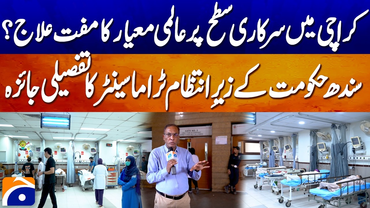 Karachi&rsquo;s Government-Run Trauma Center: Delivering Modern Healthcare Free of Cost | Geo Digital