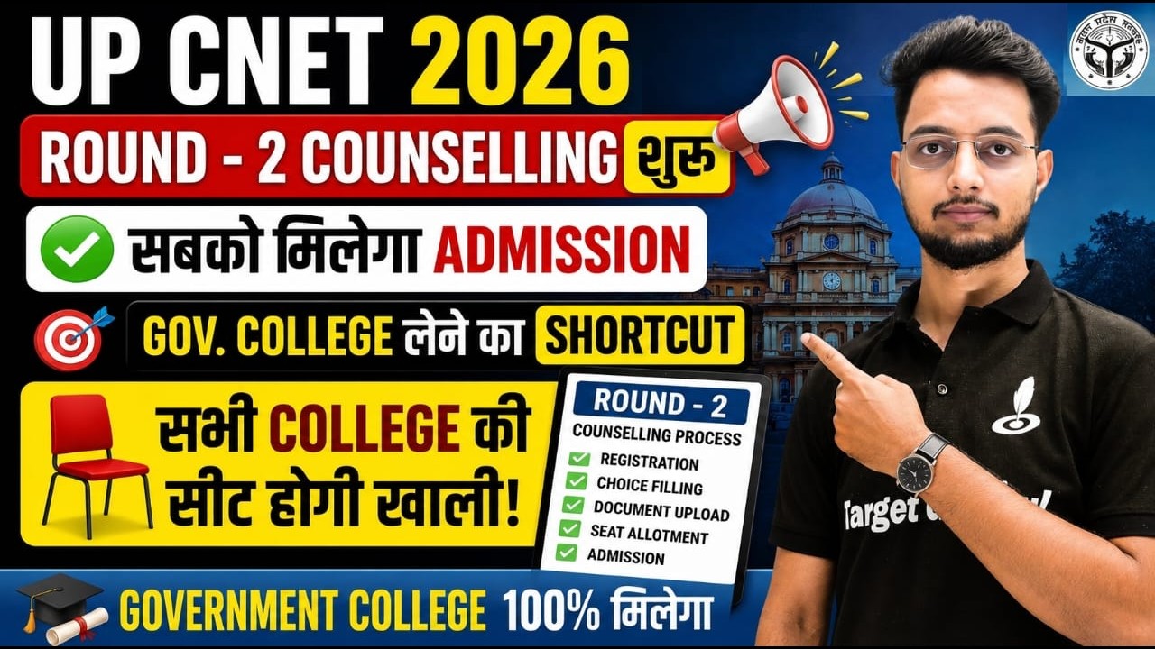 UP CNET 2026 Round -2 Counselling शुरू 🔥| जाने कितनी Seat खाली है | Low Cutoff College List| Process