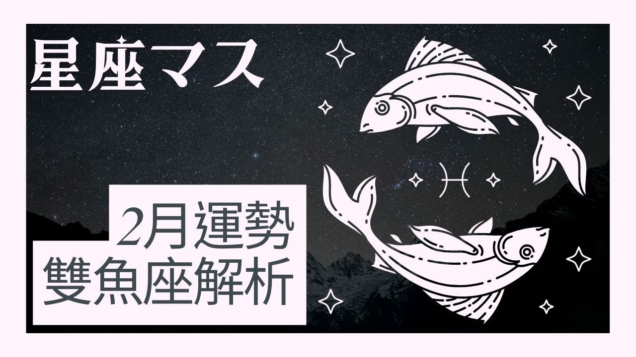 雙魚座  靈魂洗滌🔥2月運勢強勢登封！🌌直覺封神🌌 拿回主導權就在這天！這天起🚀暗財爆發🚀？愛情💍宿命連結💍 誰是你的靈魂伴旅者！