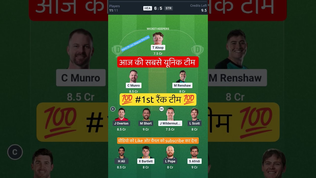 HEA VS STR T20 Dream11 Prediction | HEA VS STR Dream11 Team Of Today Match | HEA VS STR dream11