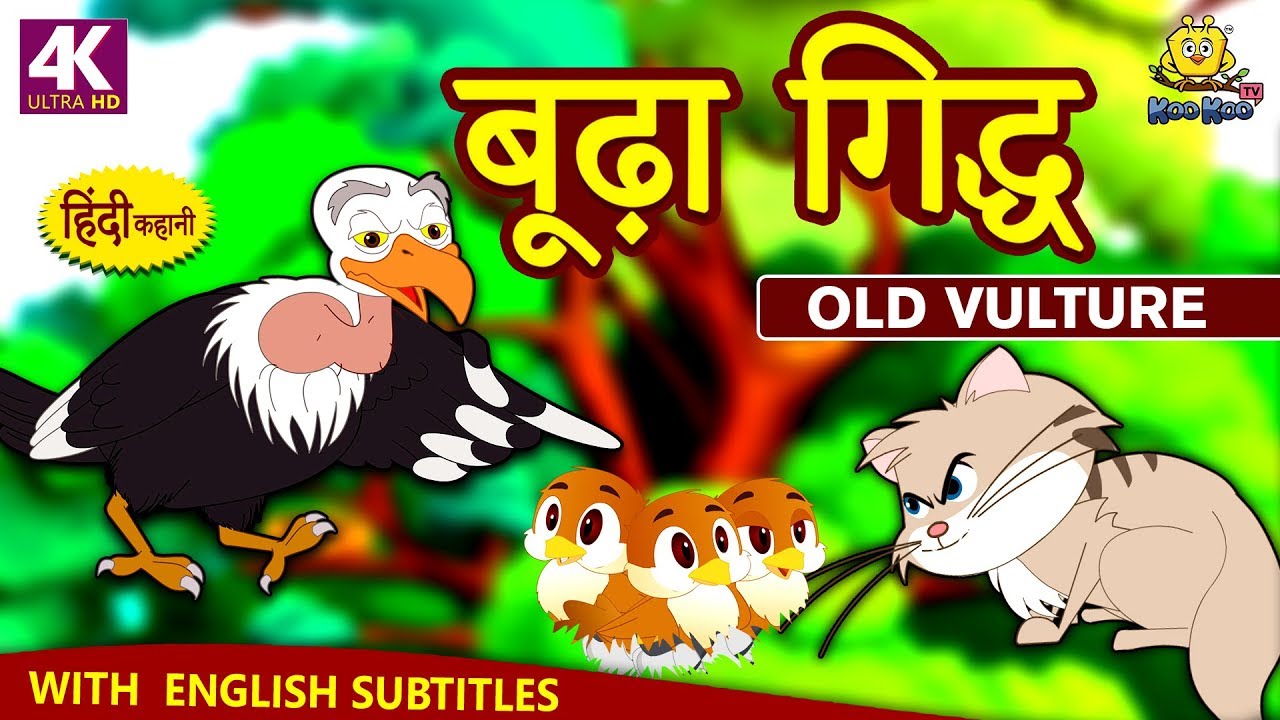 बूढ़ा गिद्ध - Hindi Kahaniya | Hindi Moral Stories | Bedtime Moral Stories | Hindi Fairy Tales