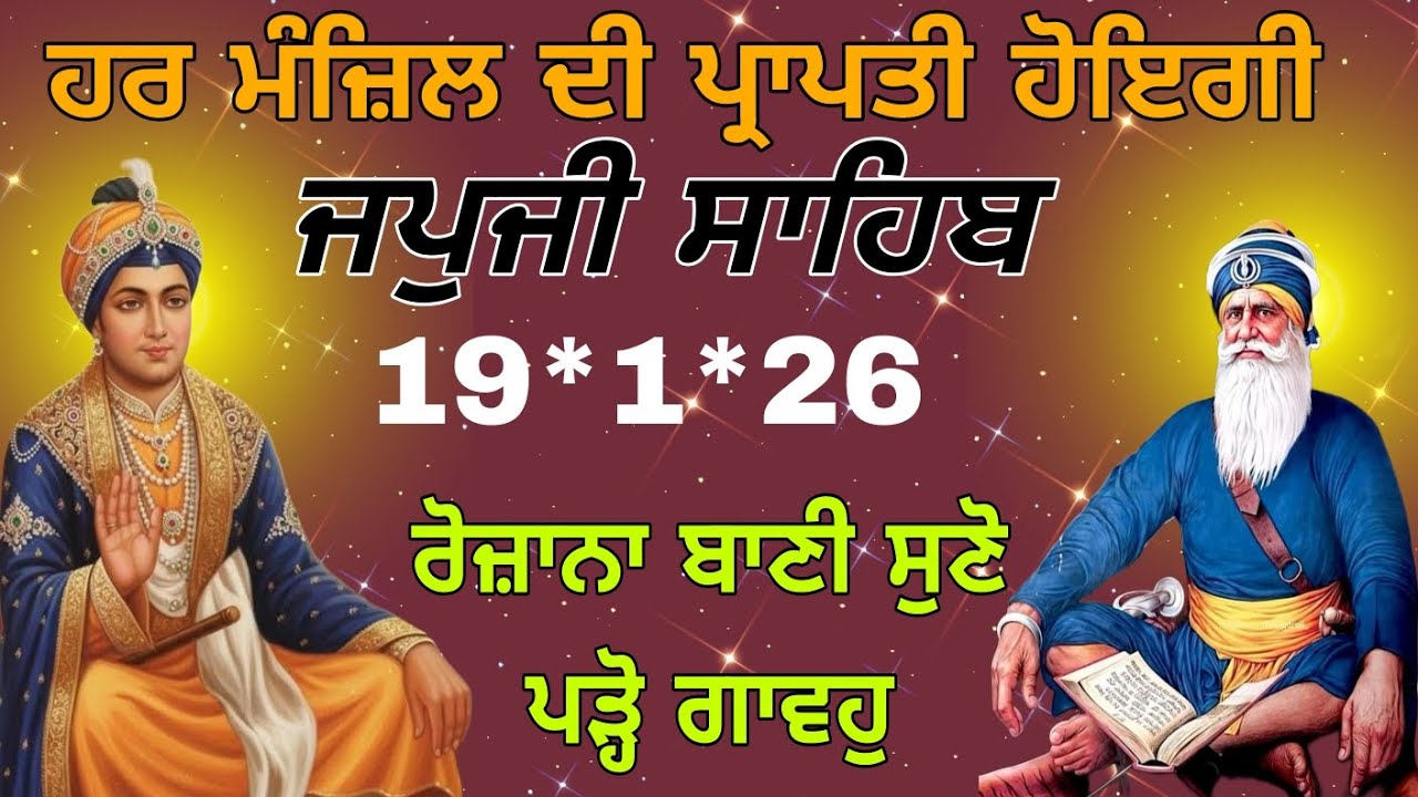 ਜਪੁਜੀ ਸਾਹਿਬ ਦਾ ਪਾਠ ਲਗਾਓ ਜੀ// japji Sahib//@japjiSahibsagar 
