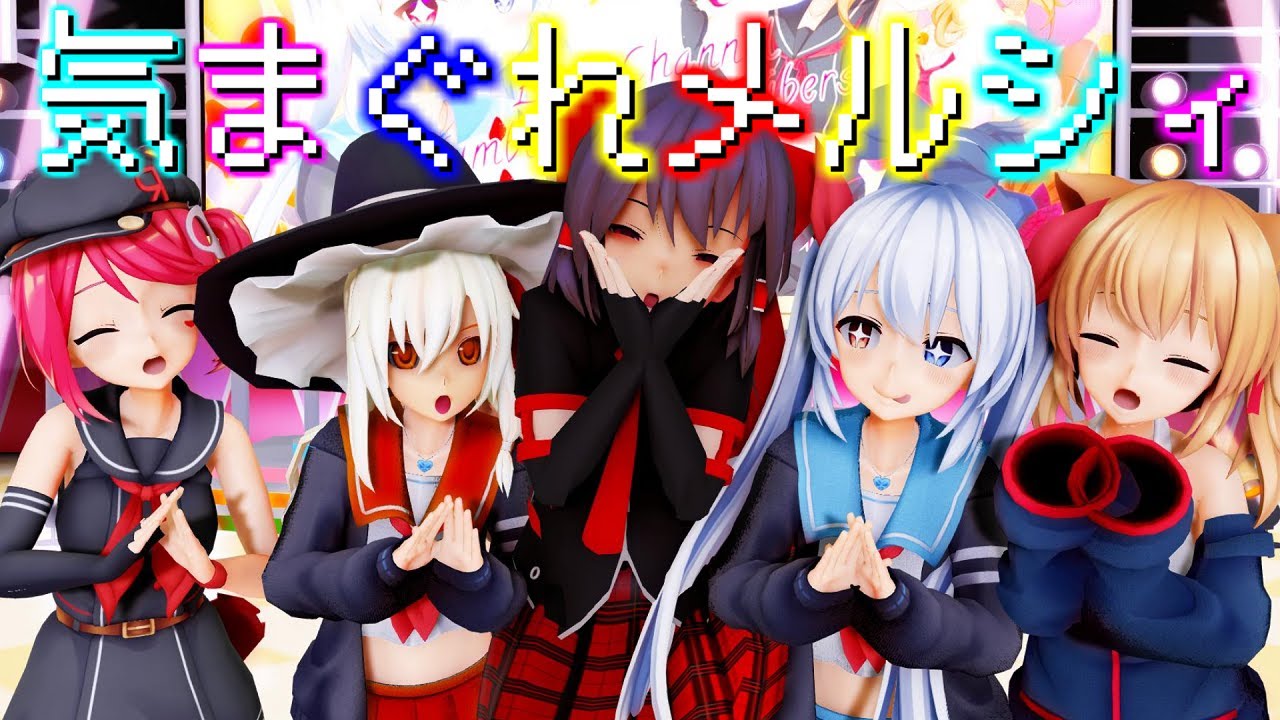 [MMD]登録者５０万人記念！気まぐれメルシィ踊ってみた！