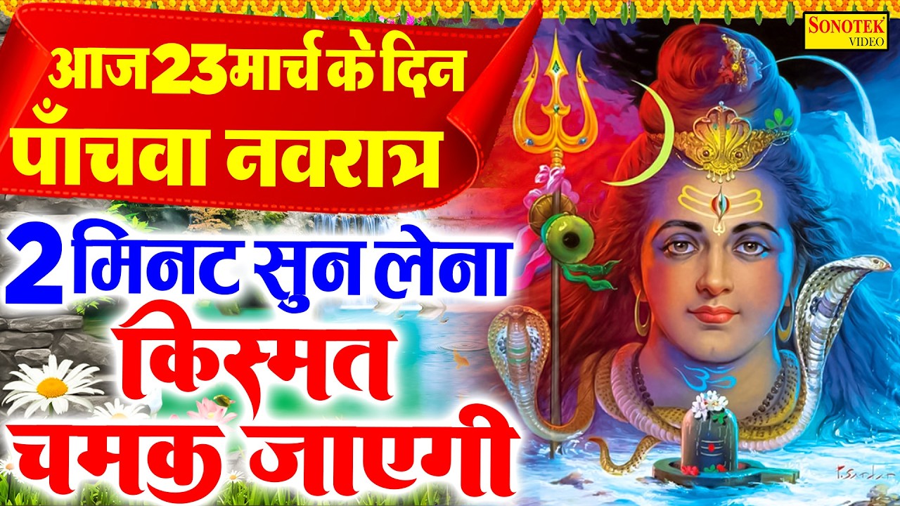 Live शिव भजन स्पेशल :- आज के दिन शिवजी की यह वंदना सुन लेना आपकी हर मुरादें पूरी हो जाएँगी | शिव भजन