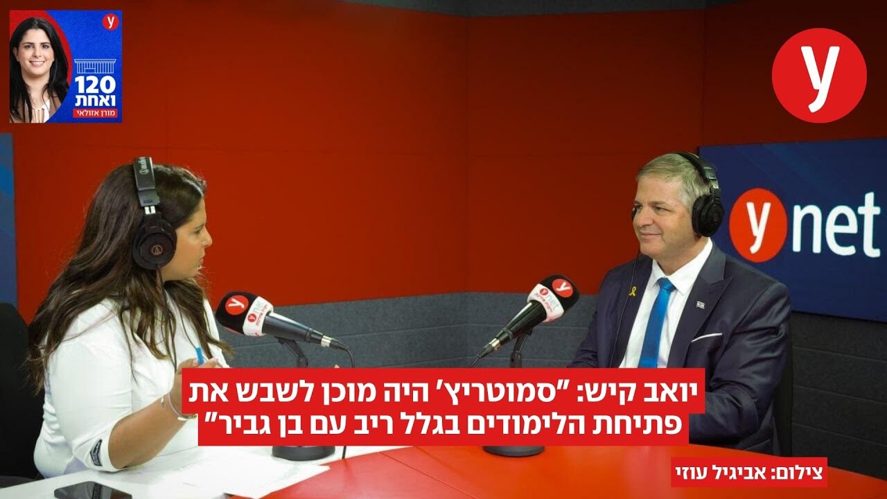 יואב קיש: 