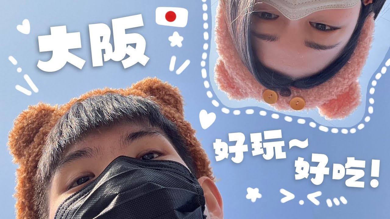 Coco又在討打😤宅熊換上炭治郎浴衣泡溫泉！環球影城的哆啦A夢飛船超刺激😆大推超美的AONIYOSHI觀光車（黑門市場、環球影城、祐齋亭、空庭溫泉、京都嵐山）｜NL VLOG｜