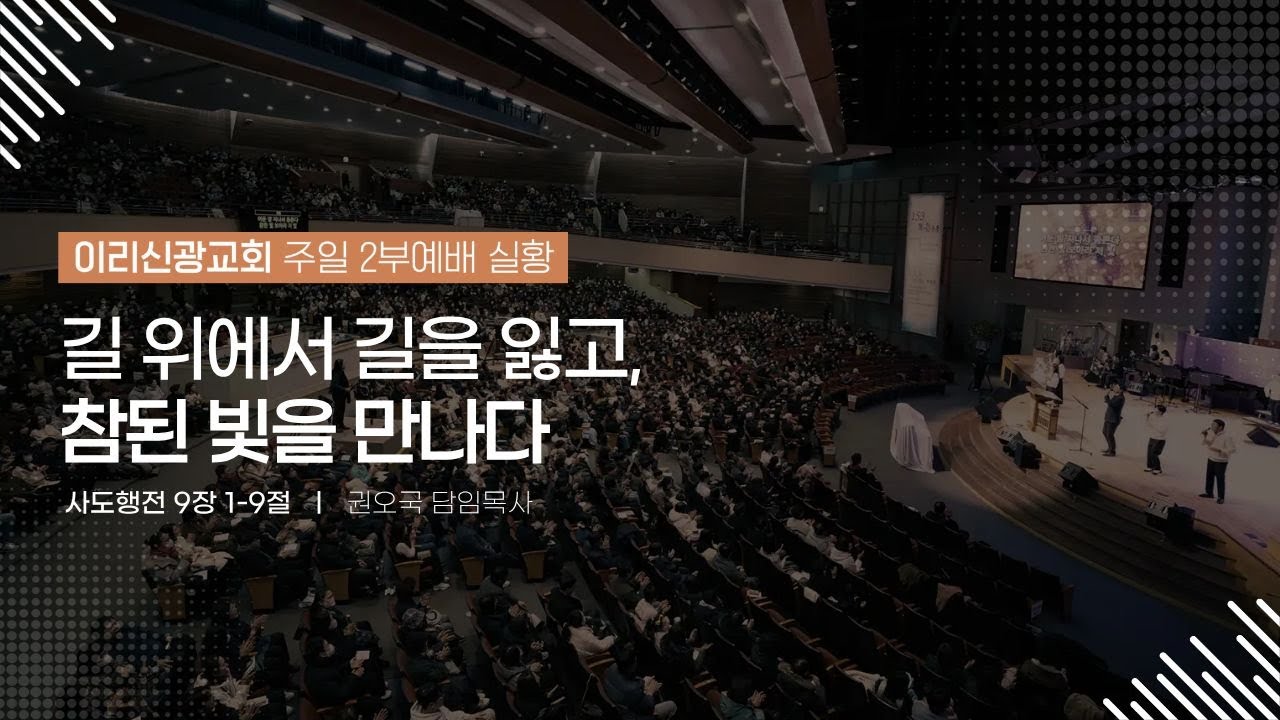 2026년 1월 25일 이리신광교회 주일예배  2부