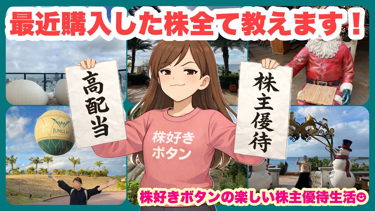 【購入株紹介】高配当かつ優待ありの神銘柄ばかり｜沖縄旅後編