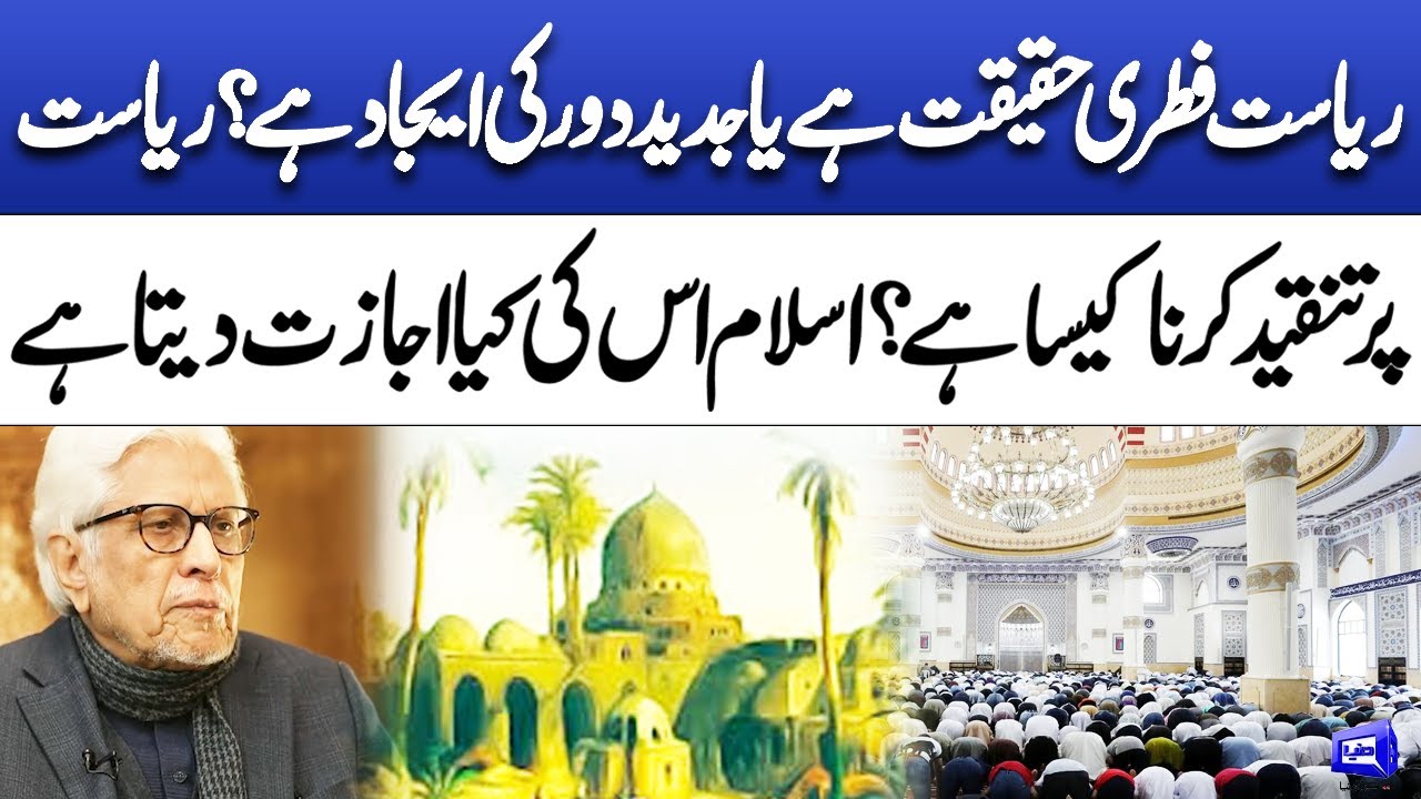Is the State a Natural Reality or a Modern Invention What Does Islam Say About Criticizing the State