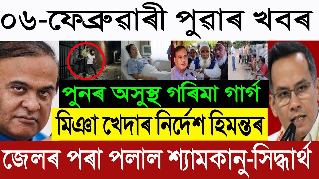 Feb 05 Breaking News: Garima Garg Is ill | Himanta vs Gaurav Gogoi | Zubeen Garg Case | MiyaPolitics
