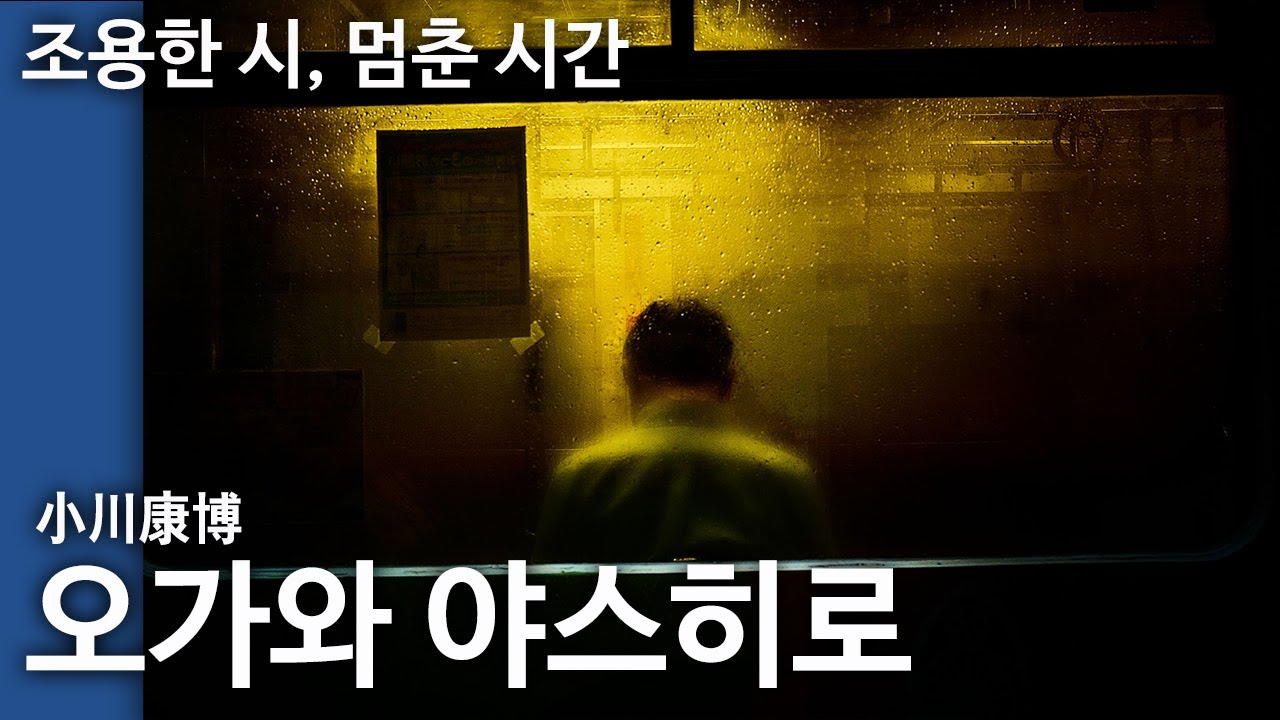 현대인의 잃어버린 고요를 담은 사진 _ 오가와 야스히로 작품 세계와 미학