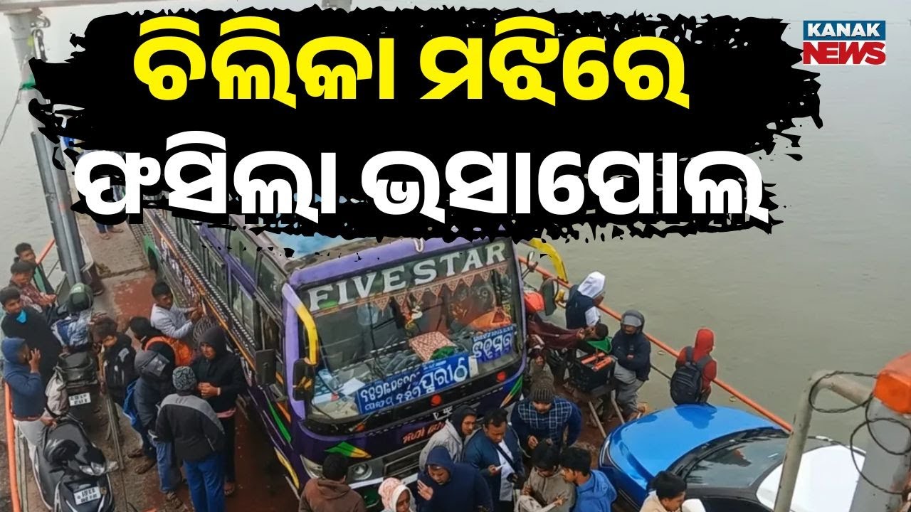 Passenger Boat Stuck in Chilika Lake for 1 Hour, 70 Passengers Stranded