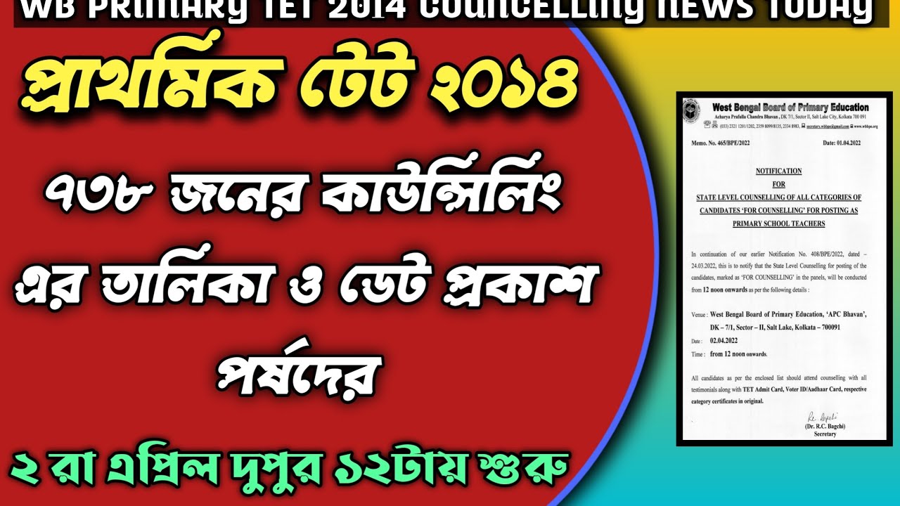 Wb Primary Tet 2014 Latest News||Primary 738 Merit List Councelling News||16500 Primary Recruitment