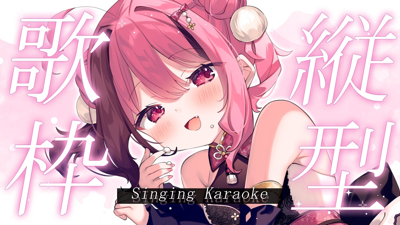 【#歌枠】初見/ROM歓迎 karaoke アニソン/JPOP/ボカロ 歌うぞ！ 【餅々さくら/星めぐり学園】#shorts #vsinger