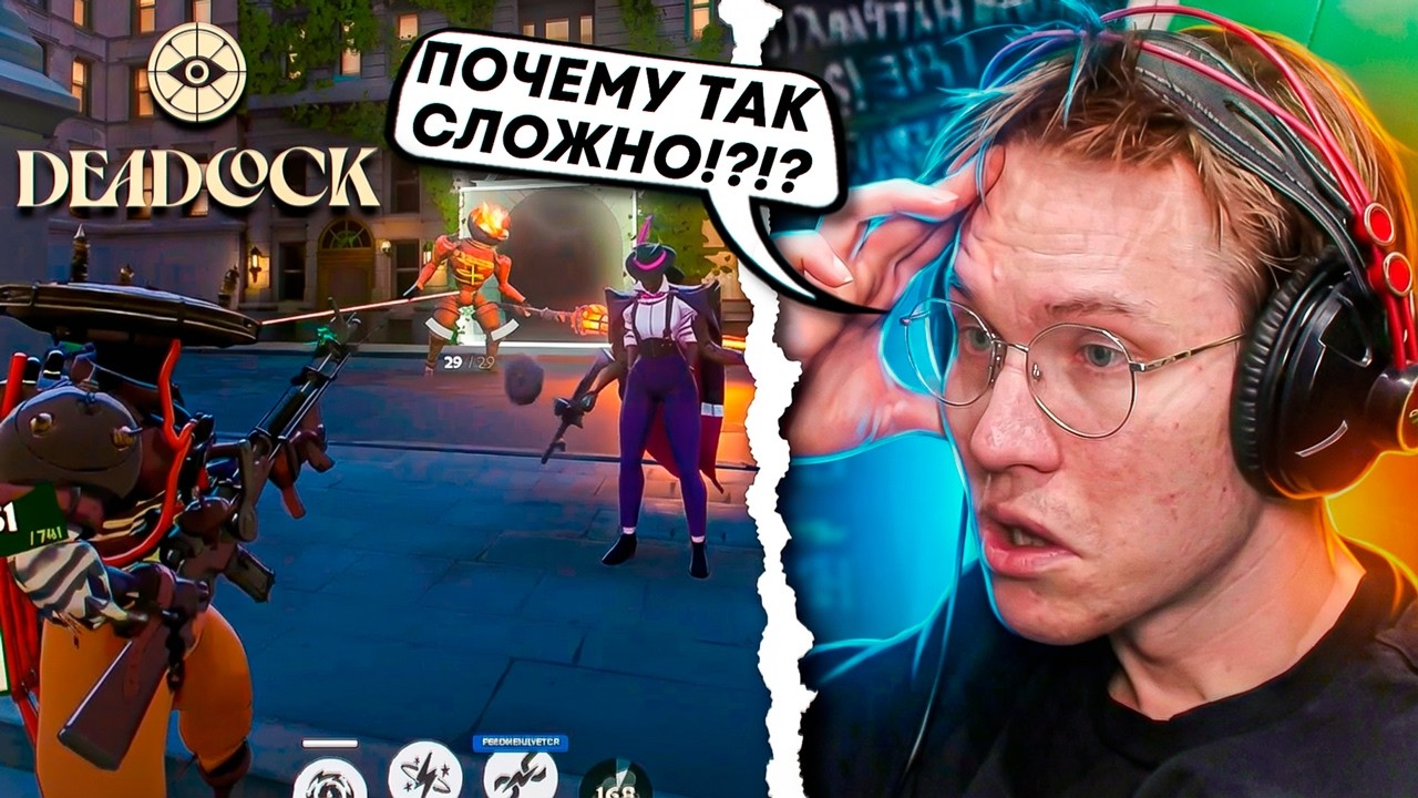 РЕЙЧЕЛ ВПЕРВЫЕ ЗАШЁЛ В DEADLOCK! — ДАДТЕ И ФАЙДЕТ УЧАТ РЕЙЧЕЛА ИГРАТЬ!...