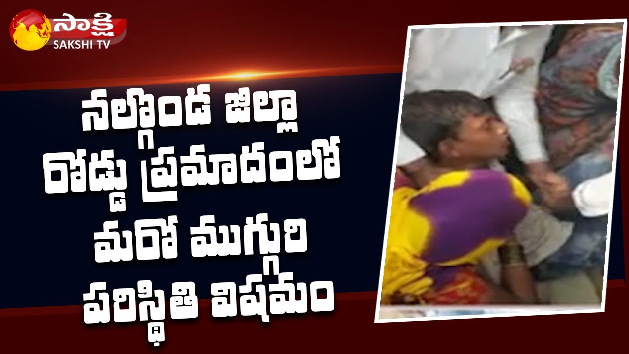 Nalgonda Road Mishap : 3 Individuals In Serious Condition | #LatestUpdate | SakshiTV