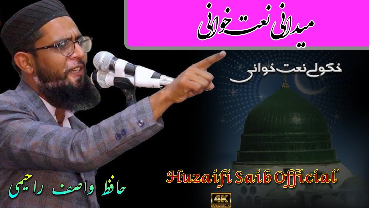 New Pashto Naat Maidani Naat khwani§Hafiz Wasif rahimi∆Khatm e Nabowat Nazam∆ Huzaifi Saib Officia