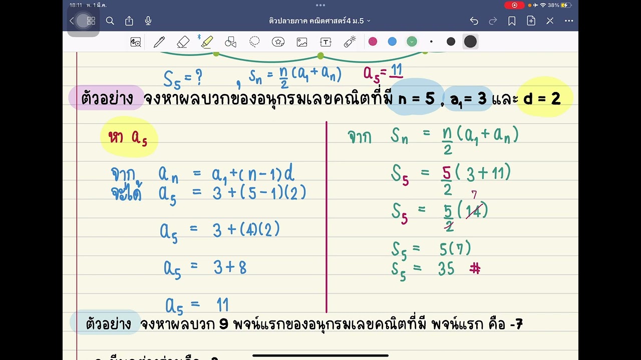 ติวปลายภาคคณิตศาสตร์พื้นฐานม.5 เทอม 2