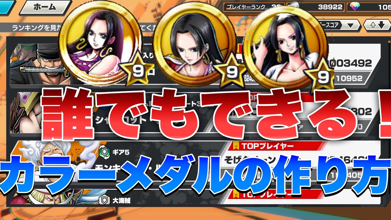 「バウンティラッシュ」誰でも簡単！カラーメダルの作り方！