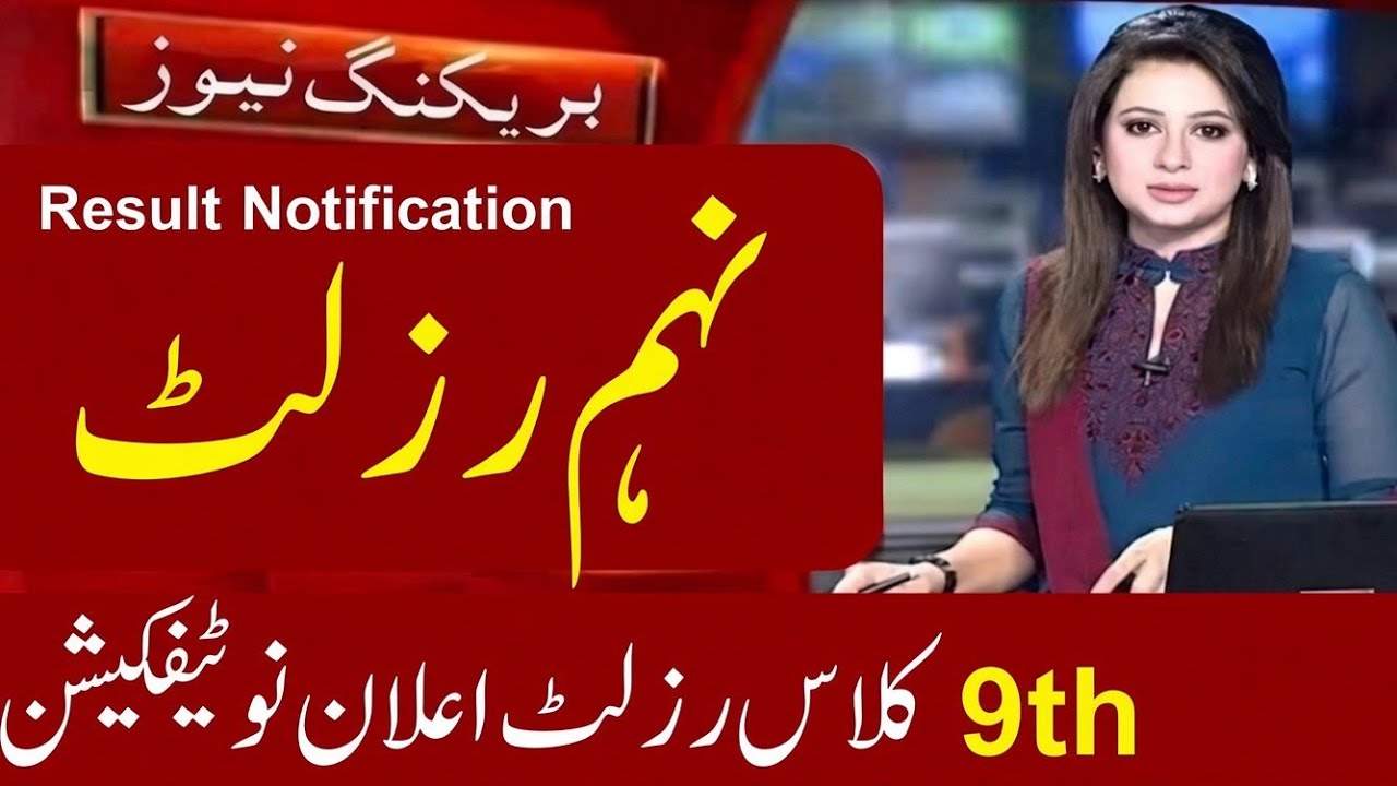 ​9th Class Result 2026 Date Announced | How to Check 9th Result Online | Step-by-Step Guide