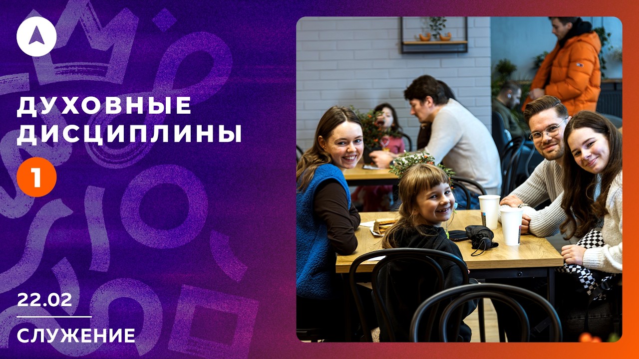 Воскресное богослужение 22 февраля 2026 в 10.00 — SCh Północ