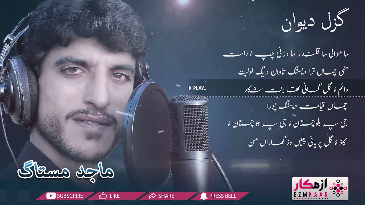 MAJED MESTAG  |  GHAZAL DEWAN   |  @EZMKAAR ​
