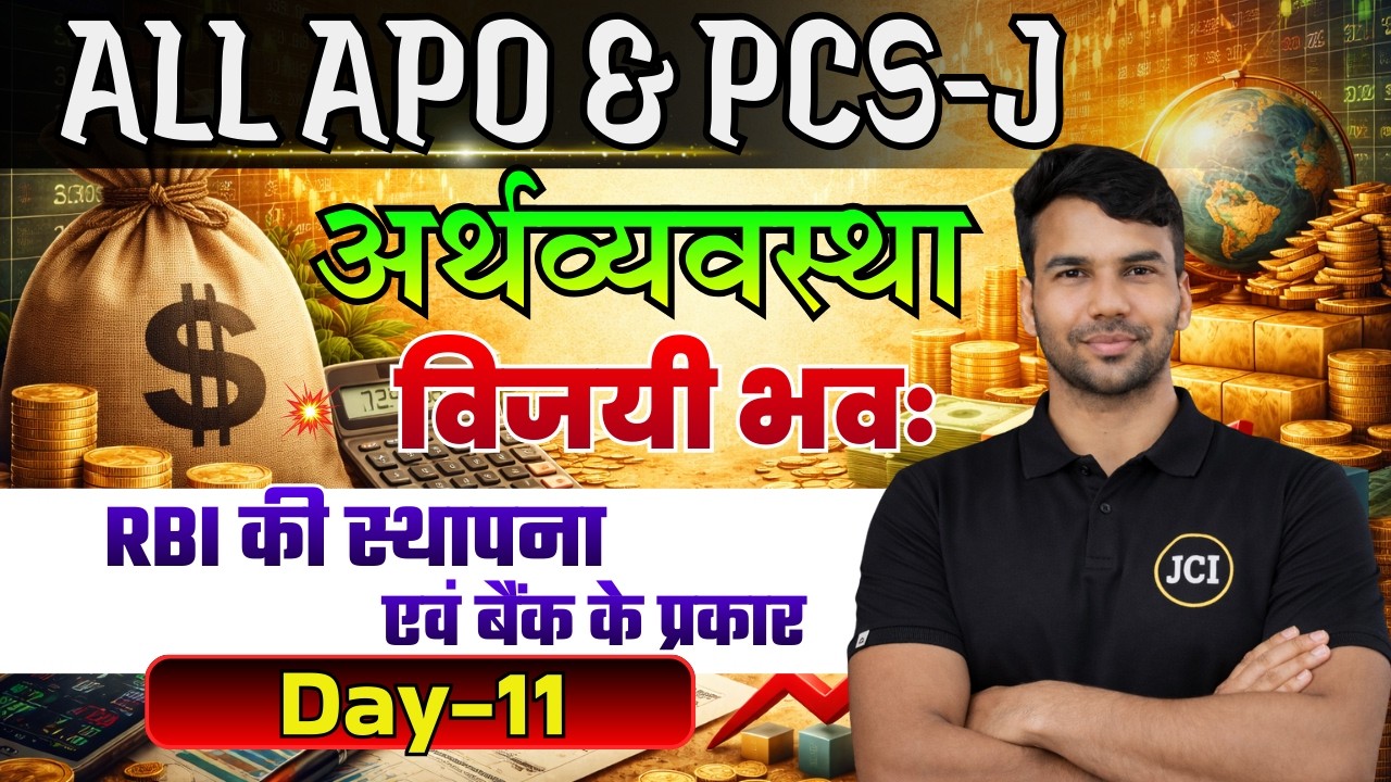 Economics | Day-11 RBI की स्थापना एवं बैंक के प्रकार | Indian Economy Basics | UP APO Prelims