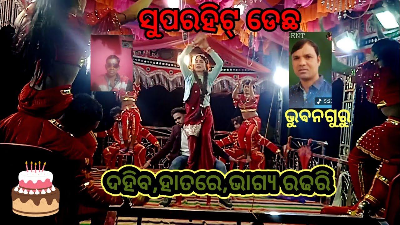 କାଠଗଢାର,ଭୁଵନ,ଗୁରୁ ପରିଵେଶିତ ନୂଆ ନାଟକ, ଗୁରୁପ,ଡେଚ