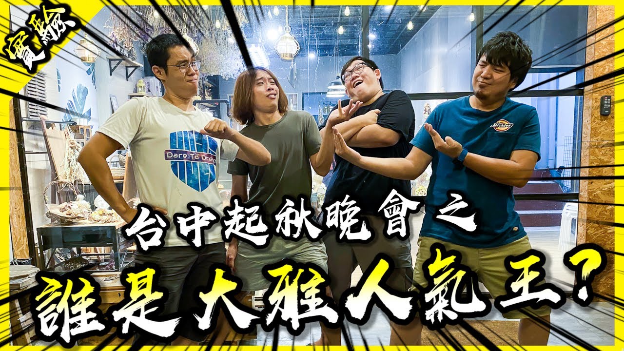 殘酷四選一：如果世界末日了？你最想跟誰一起活下來？！【胡思亂搞】