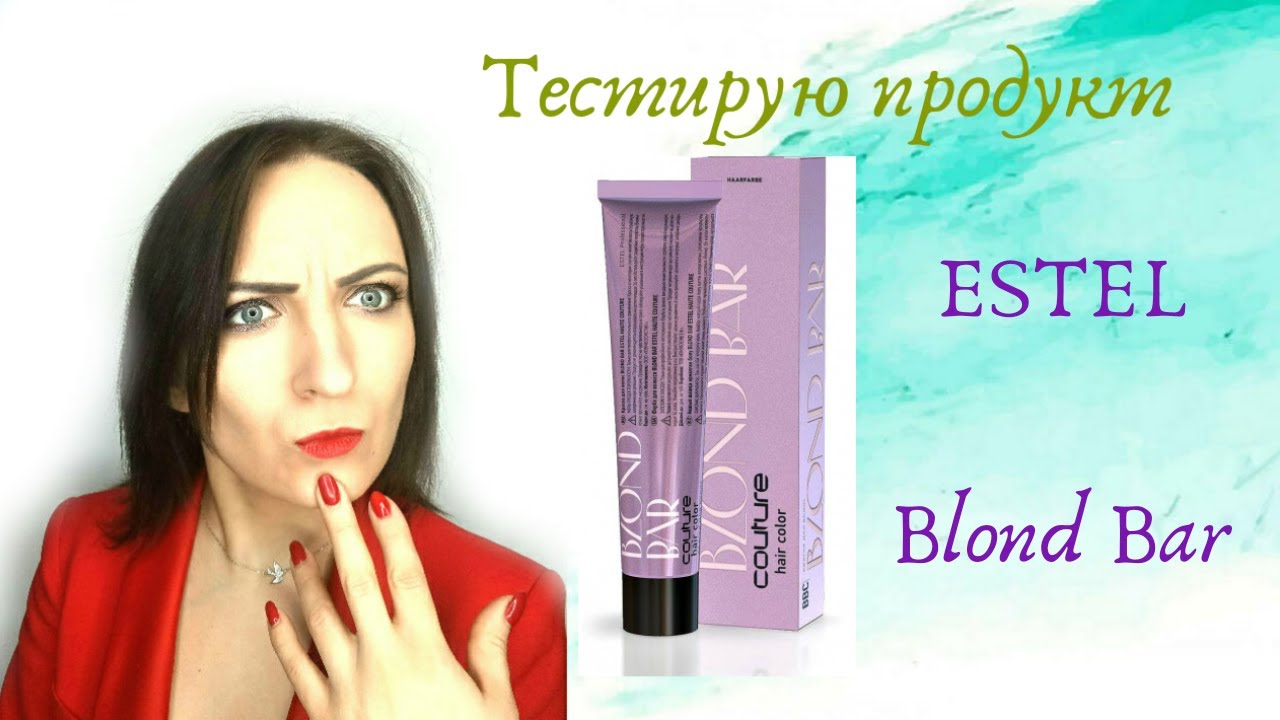 Тестируем красители Blond Bar от Estel
