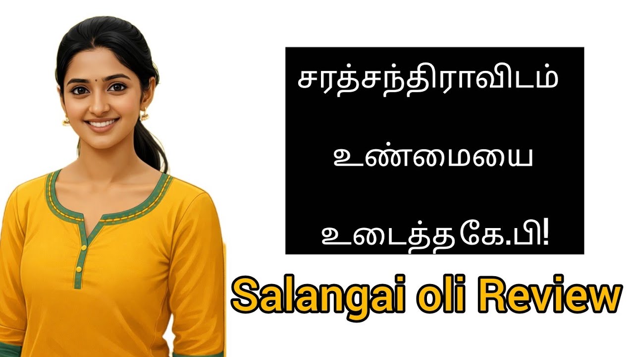 Salangai Oli Promo Review |14/02/26| சலங்கை ஒலி @Serialkuttyreview-291#serialreview #tamilreview 