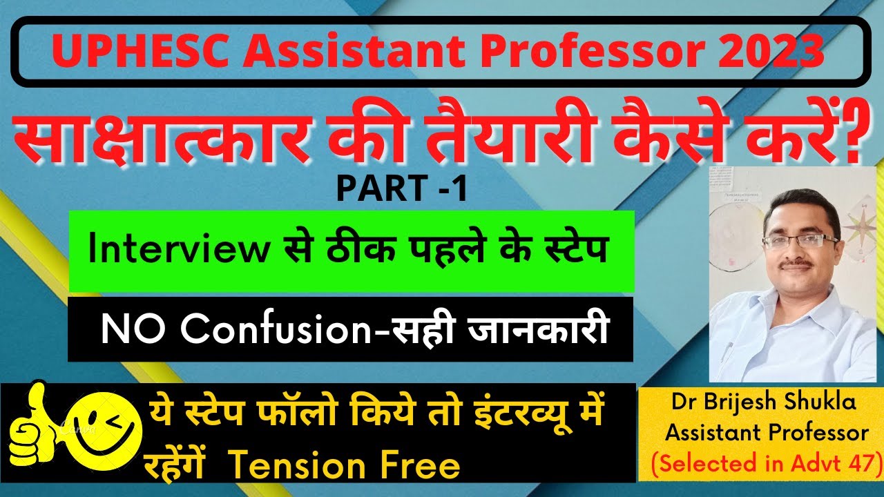 UPHESC Interview Preparation| UPHESC| Interview Tips| Asst Professor Interview| uphesc results 2021