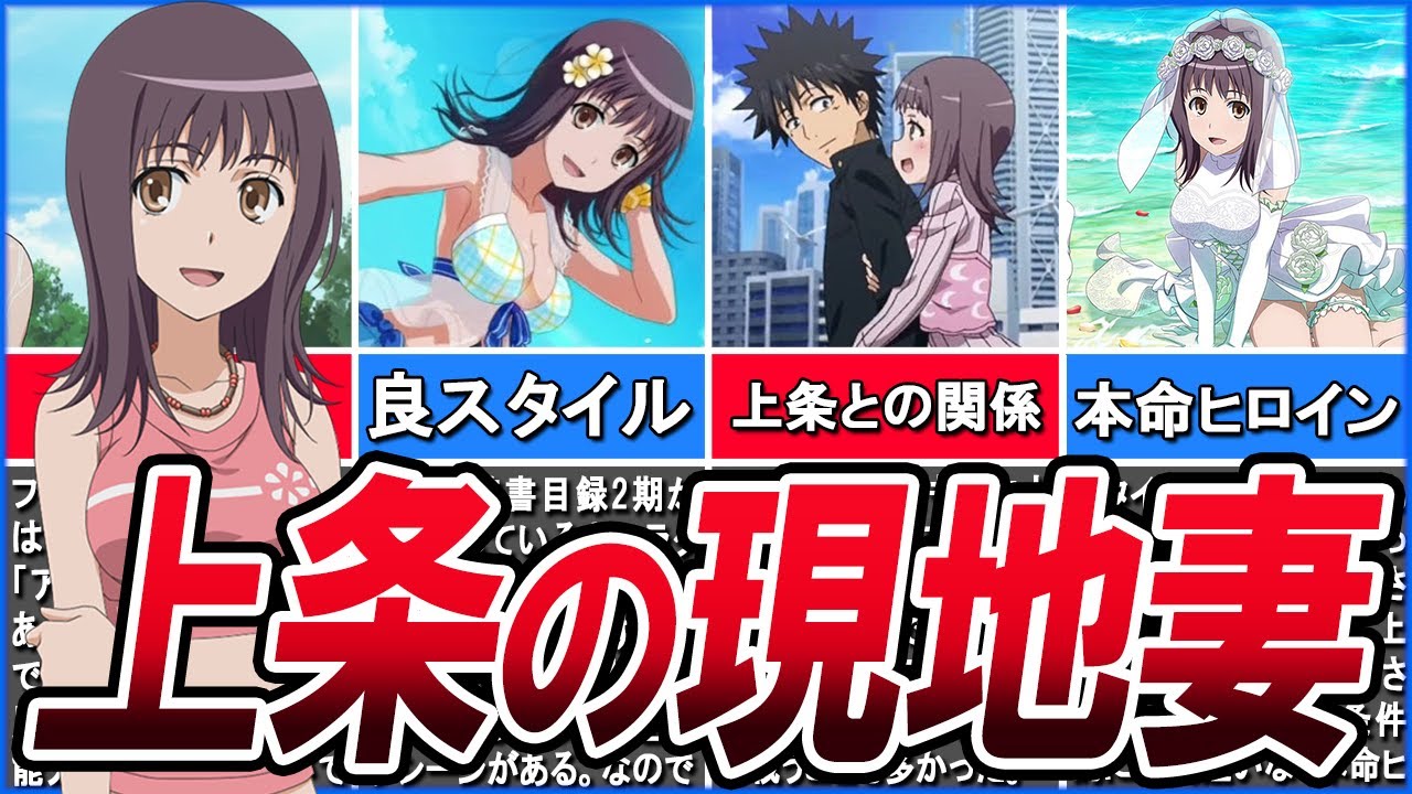 【とある魔術の禁書目録】突如現れた本命ヒロイン、五和について徹底解説してみた！