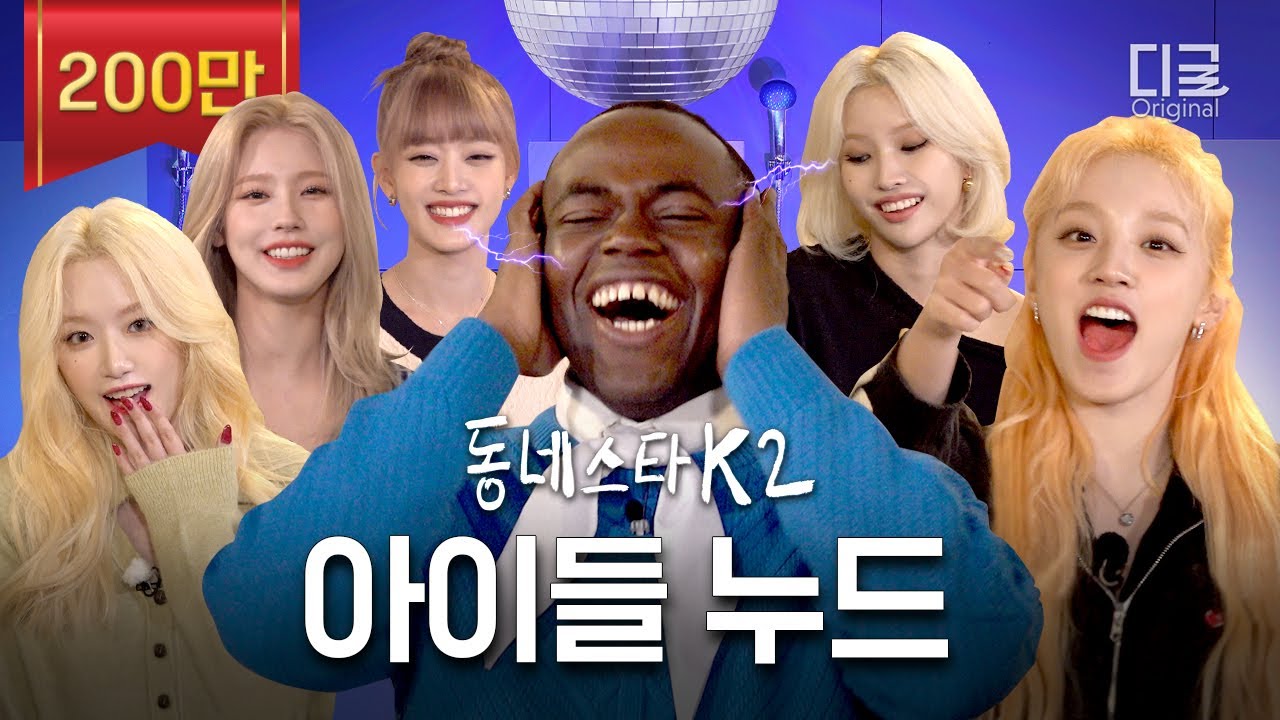[#NeighborhoodStarK2] Певица №1 (G)I-DLE внезапно начала танцевать твёрк и ушлаㅋㅋㅋㅋㅋ Певица №1 оп...