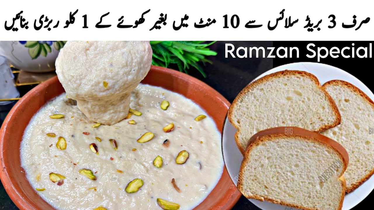 Rabdi Recipe | 1 Kilo Rabdi in 1 litre Milk | 10 Minutes Rabdi Recipe | Ramzan Special Recipes
