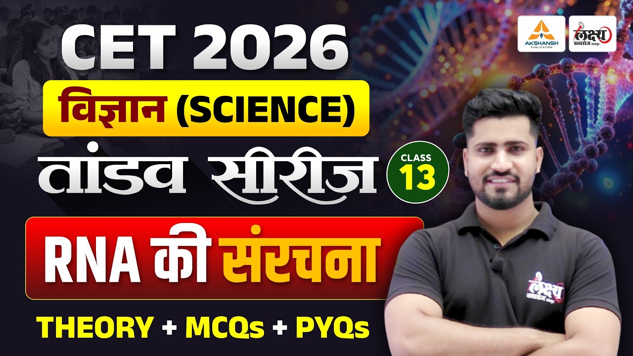 CET 2026 Science Classes | Nucleic Acids |RNA की संरचना| CET Theory + MCQ + PYQ Class | #13