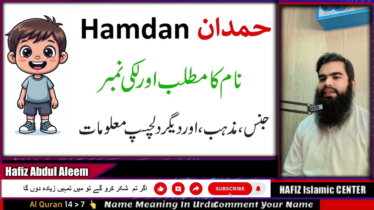Hamdan Name Meaning In Urdu ~ Naam Ka Urdu Matlab ~ Popular Muslim Boy Name #32