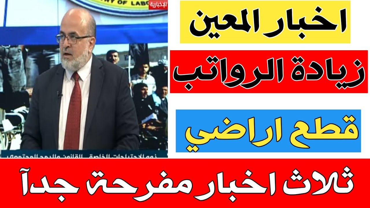 خبرعاجل🔥لقاء مفرح مع مدير عام ذوي الاعاقة وبشرى للمعين والمعاقين زيادة الرواتب توزيع قطع اراضي
