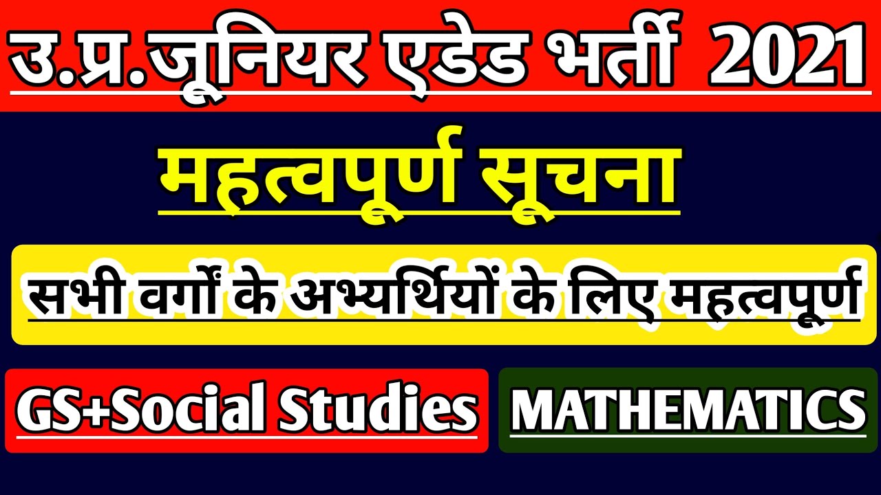 UP JUNIOR SUPERTET EXAM | UP JUNIOR TEACHER VACANCY 2021 | JUNIOR AIDED EXAM LATEST NEWS | STRATEGY