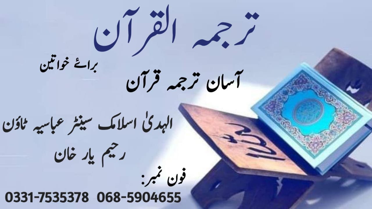 Tarjuma-ul-Quran