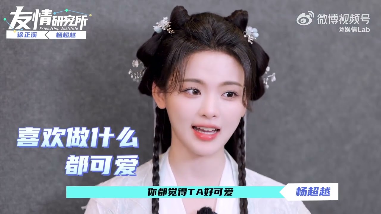 叮咚！重紫 杨超越 洛音凡 徐正溪 携新剧《重紫》做客「友情研究所」正片掉落！