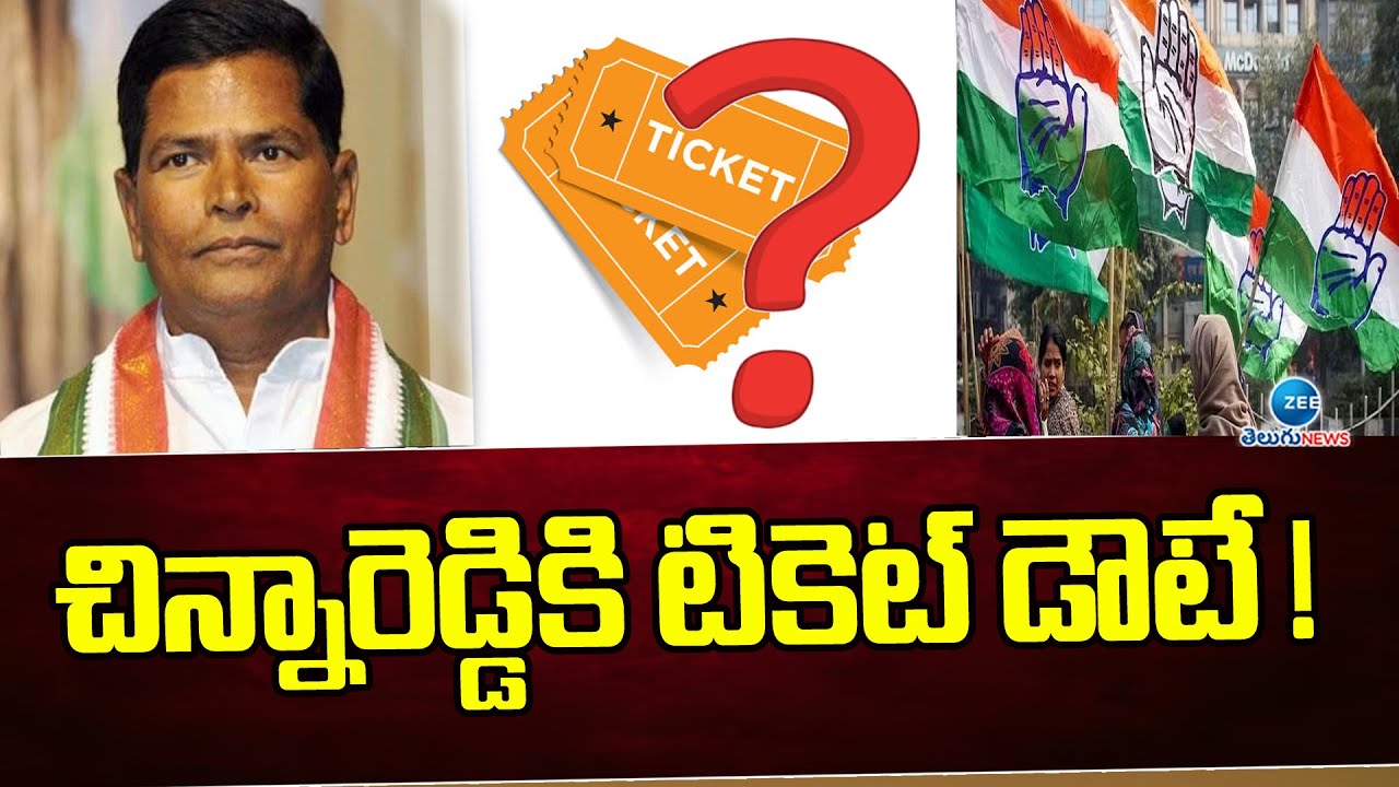 MLA Ticket Controversy @Wanaparty T Congress | Chinna Reddy | Telangana | చిన్నారెడ్డికి టికెట్ డౌటే