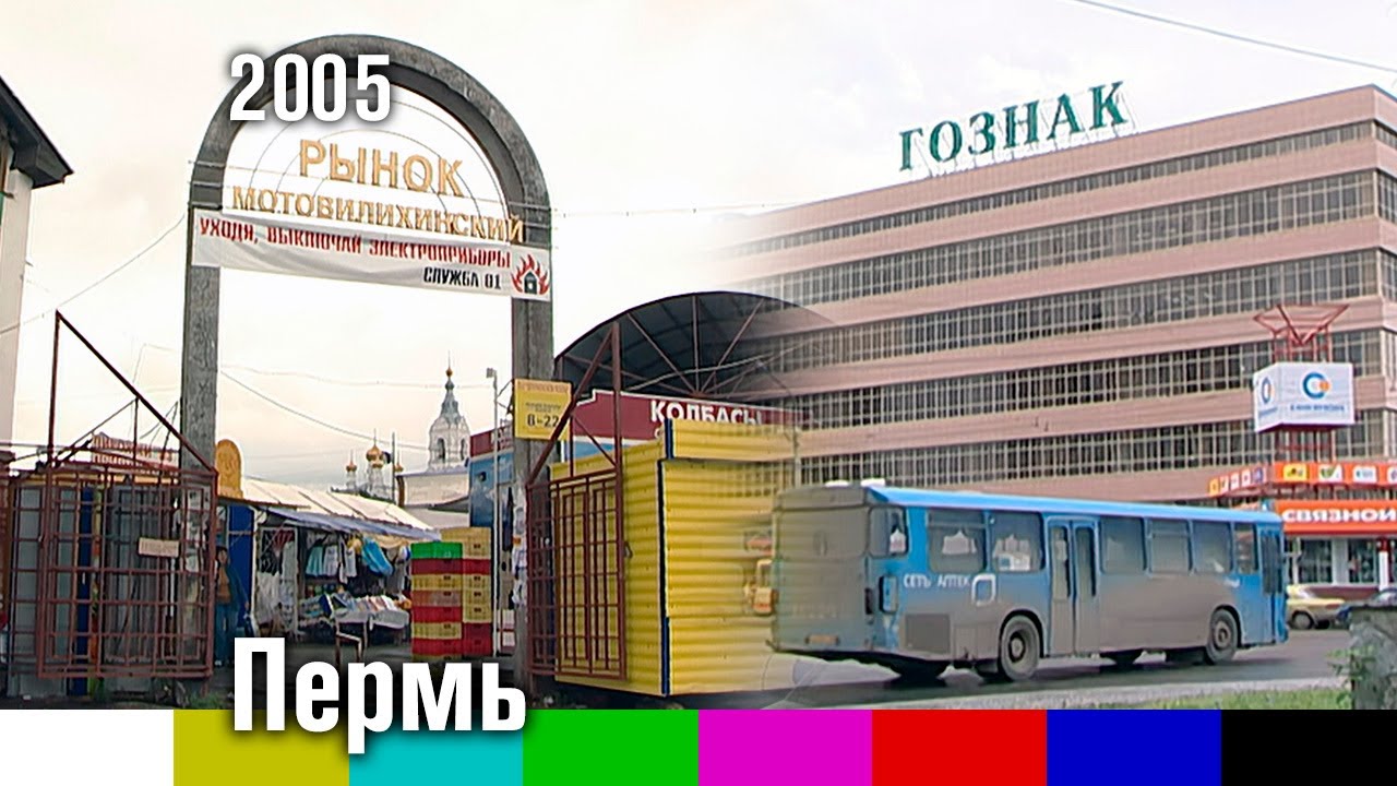Хроника. Съёмки Перми (2005)