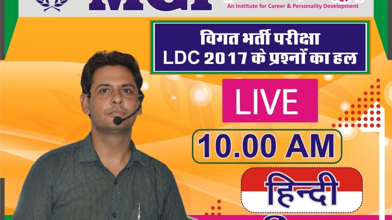 MGI || HINDI CLASS|| ||RAJASTHAN HIGH COURT LDC HINDI PREVIOUS YEAR PAPER SOLUTION||ANIL SIR||
