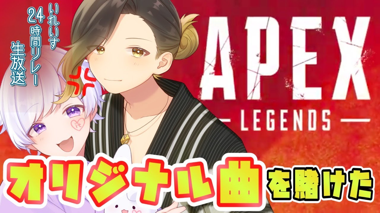 【APEX】キル数対決します。負けたらきついお仕置きが・・・【Vtuber】【いれいす24時間リレー生放送】