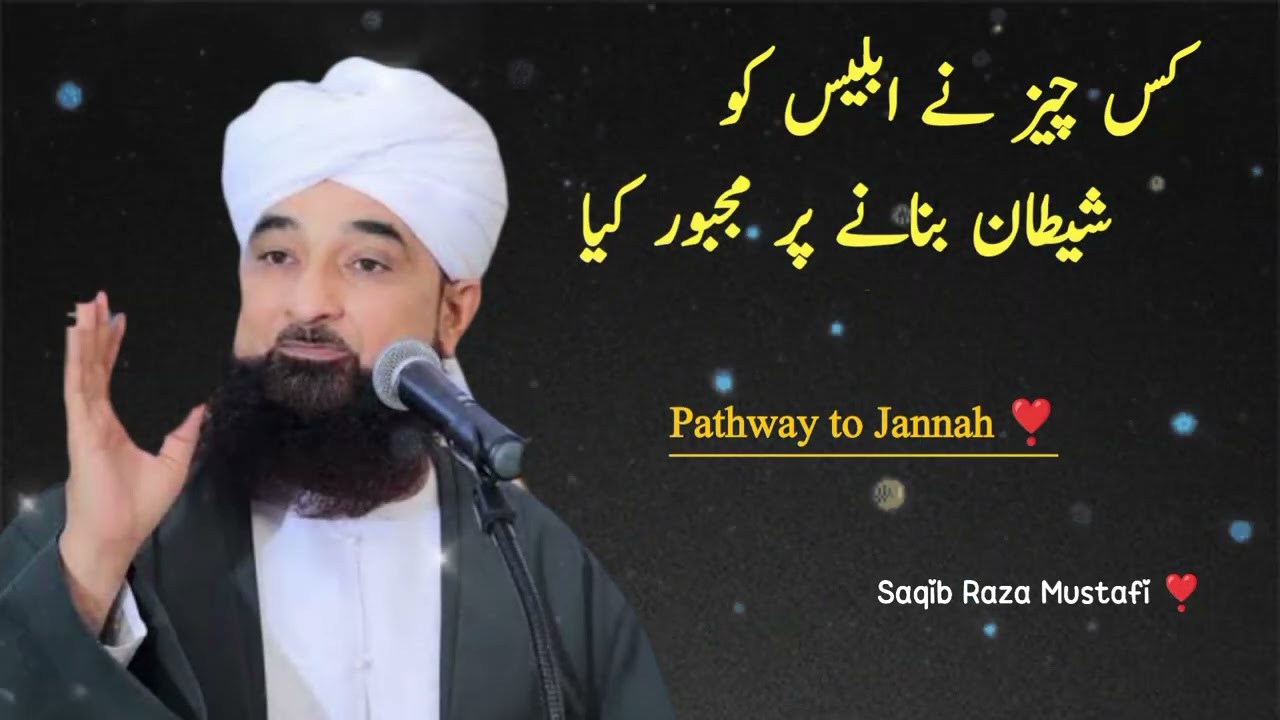 Kis cheez ny iblees ko shaitan bannay pr majbor kia | Bayan by Saqib Raza Mustafi ❣️ | 𝐒𝐚𝐪𝐢𝐛 𝐀𝐰𝐚𝐧 