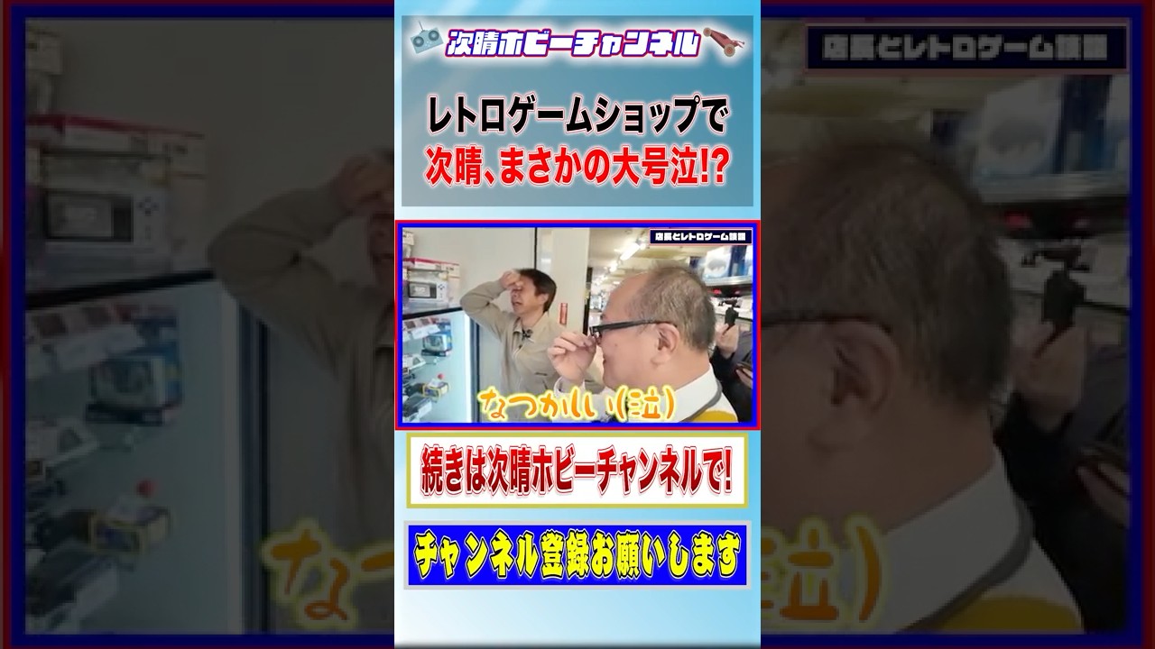 レトロゲームの聖地に行ったら懐かしすぎて涙が出た。