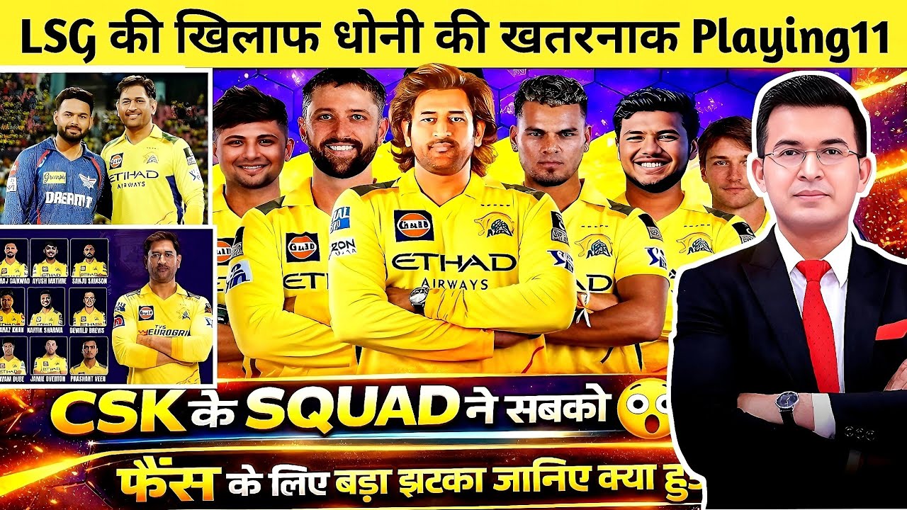 LSG vs CSK: MS Dhoni&rsquo;s Final Playing 11 creates a stir, fans are shocked! CSK VS LSG playing11